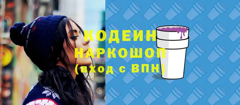 наркота  Кольчугино  Кодеин Purple Drank 